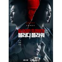 U1426-1427死亡之花 2碟装 2026年韩国上映惊悚犯罪剧集大作