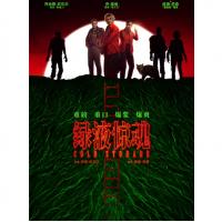U1465绿液惊魂 2026年英国上映科幻惊悚片