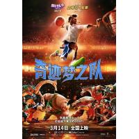 U1491奇迹梦之队 2026豆瓣评分7.1，美国2026最新动画冒险运动大作