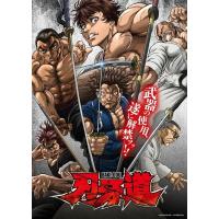 U1504-1505刃牙道：无敌武士 2碟装 2026年日本平野俊贵执导的动画剧集