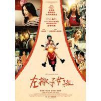 U1515左撇子女孩 2025豆瓣评分7.3台湾2025剧情佳作