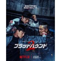 U1530-1531猎犬 第二季 2碟装 2026韩国2026年金周焕执导的动作...