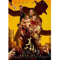U1549盖世神功 2026年中国上映喜剧片