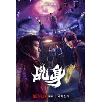 U1551-1552乩身 2碟装 2026年中国台湾最新上映动作奇幻剧集
