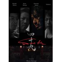 U1558忍者刺客49 高清版 2025年日本上映动作片