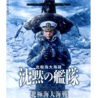 U1560沉默的舰队2：北极海大海战 2026根据川口开治原作改编的真人电影