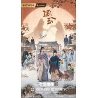 U1573-1574逐玉 碟1  4碟装 2026年张凌赫、田曦薇领衔主演古装爱...
