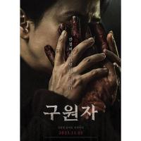 U1292救赎者 又名: 魔鬼交易 高清版  2025年韩国上映恐怖片