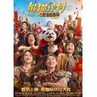 U1297熊猫计划之部落奇遇记 2026年中国上映喜剧奇幻片
