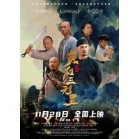 U1298英雄三元里 2025年中国上映古装战争片